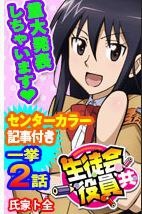 Seitokai Yakuindomo