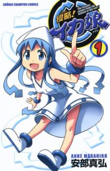 Shinryaku! Ika Musume