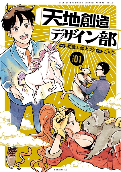 File:TenchiSouzouDesignBu-manga.jpg