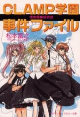 Clamp School Paranormal Investigators