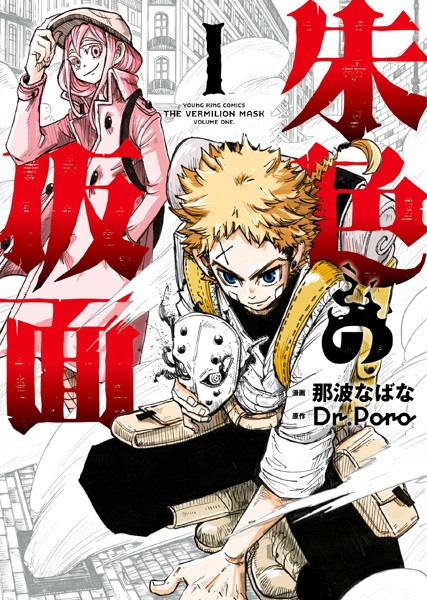 Shuiro no Kamen - Manga