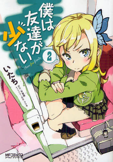 Boku wa Tomodachi ga Sukunai