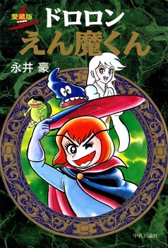 Dororon Enma-kun Meeramera