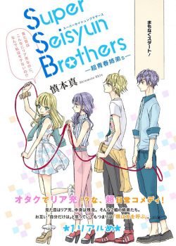 Super Seishun Brothers