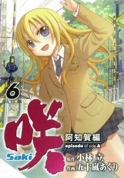 Saki Achikahen: Episode of Side-A