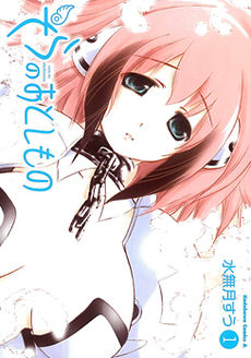 Sora no Otoshimono
