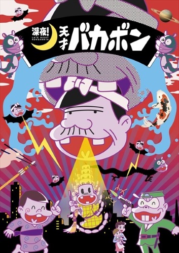 File:ShinyaTensaiBakabon.jpg