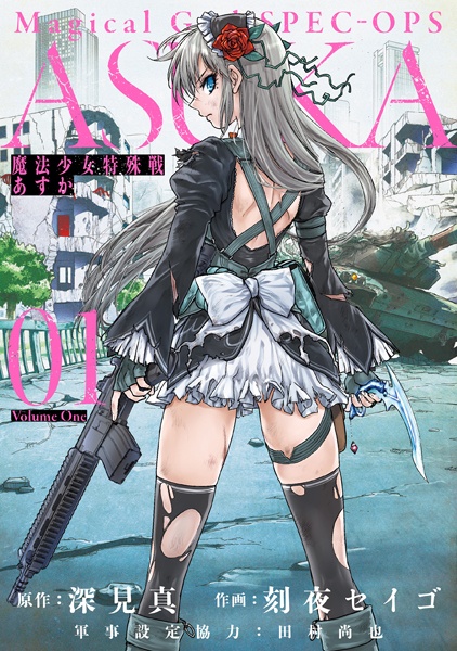 File:MahouShoujoTokushusenAsuka-manga.jpg