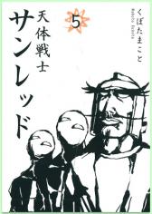 Tentai Senshi Sanred