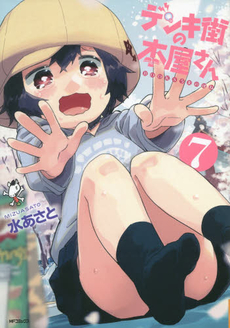 Denkigai no Honya-san