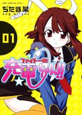 Fight Ippatsu! Juuden-Chan!!