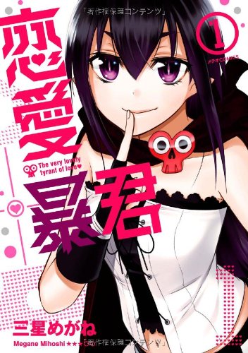 File:RenaiBoukun-manga.jpg