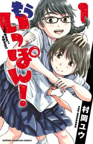 File:MouIppon-manga.jpg