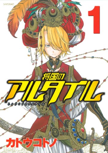 Shoukoku no Altair manga