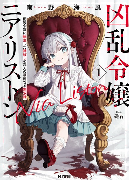 File:KyouranReijou-novel.jpg