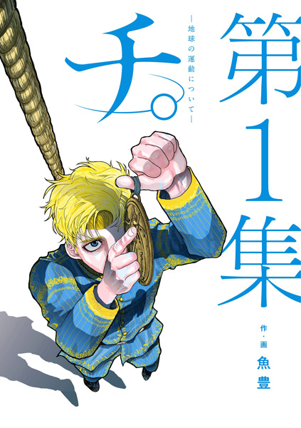 File:Chikyuu-manga.jpg