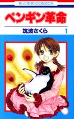 Penguin Revolution