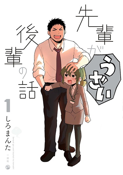 File:SenpaiUzai-manga.jpg