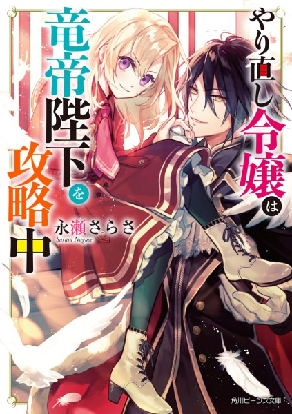 File:Yarinaoshi-novel.jpg