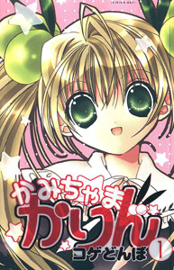 File:KamichamaKarin-manga.jpg