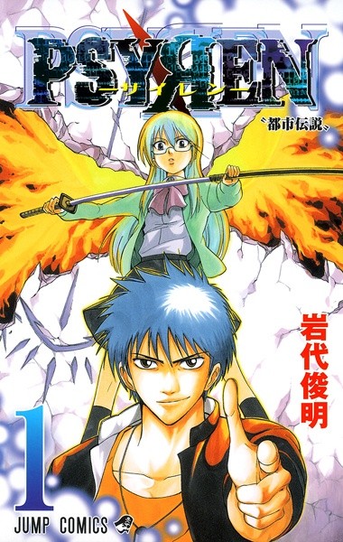 Psyren - Manga