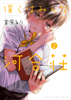 Bokura wa Minna Kawaisou