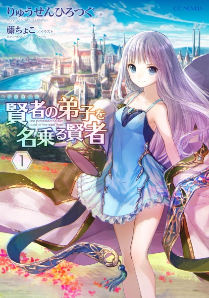 File:KenjaDeshi-novel.jpg
