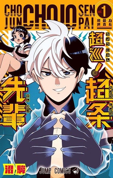 Choujun! Choujou-senpai - Manga