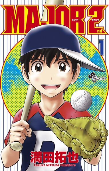 File:Major2nd-manga.jpg