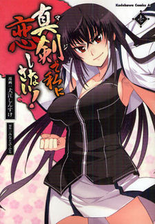 Maji de Watashi ni Koi Shinasai!!