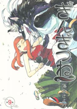 Gingitsune