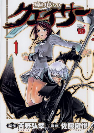 File:QwaserStigmata-manga.jpg