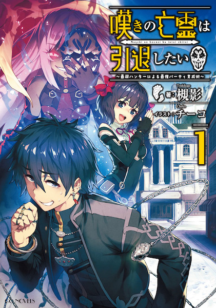 File:NagekiBourei-novel.jpg