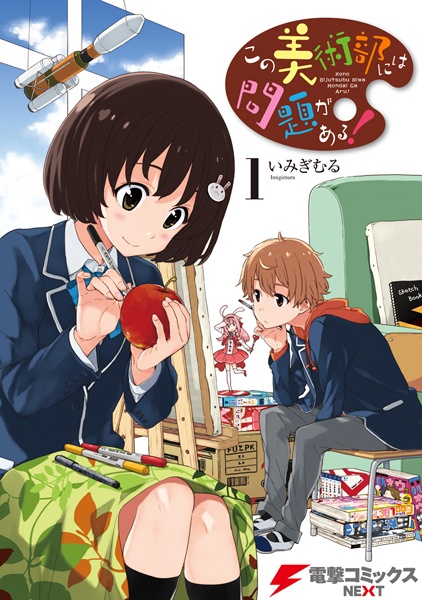 File:KonoBijutsubuMondaiAru-manga.jpg