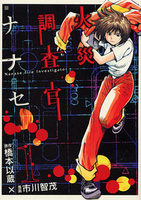 Fire Investigator Nanase