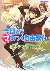 Kyo Kara Maoh!
