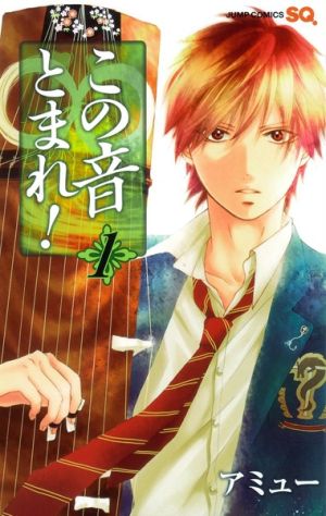 Kono Oto Tomare! - Manga