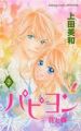 Papillon - Hana to Chou