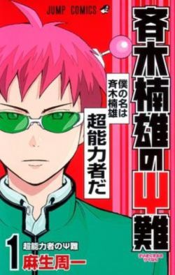 Saiki Kusuo no Psi-nan