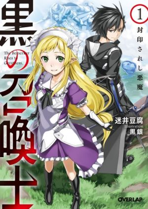 Kuro no Shoukanshi - Novel
