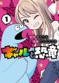 Gal to Kyouryuu - Manga