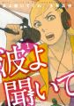 Nami yo Kiite Kure - Manga