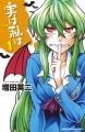 Jitsu wa Watashi wa - Manga