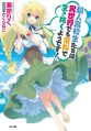 Choujin Koukousei-tachi wa Isekai demo Yoyuu de Ikinuku you desu! - Novel