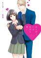 Koi to Yobu ni wa Kimochi Warui - Manga