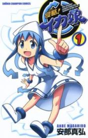 Shinryaku! Ika Musume