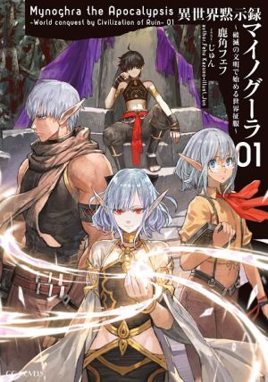 Isekai Mokushiroku Mynoghra - Novel