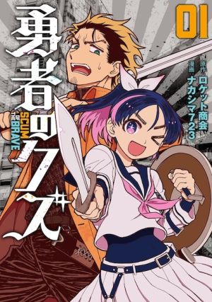 Yuusha no Kuzu - Manga