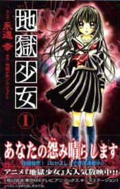 Hell Girl