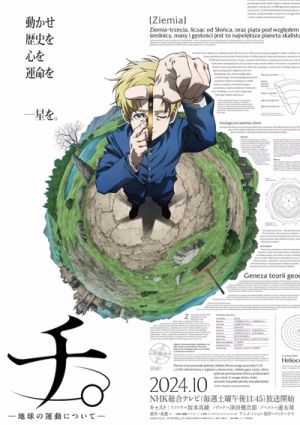 Chi: Chikyuu no Undou ni Tsuite